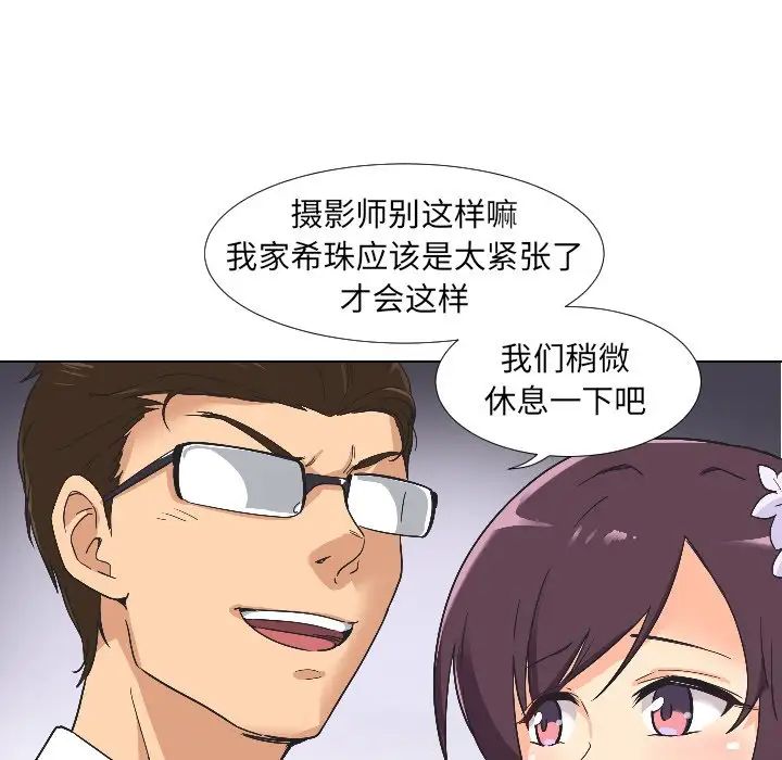 《调教小娇妻》漫画 第3話