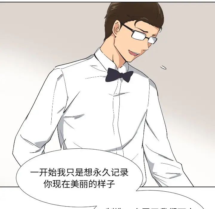 《调教小娇妻》漫画 第3話