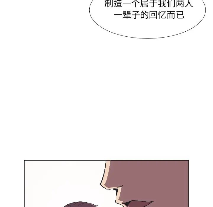 《调教小娇妻》漫画 第3話
