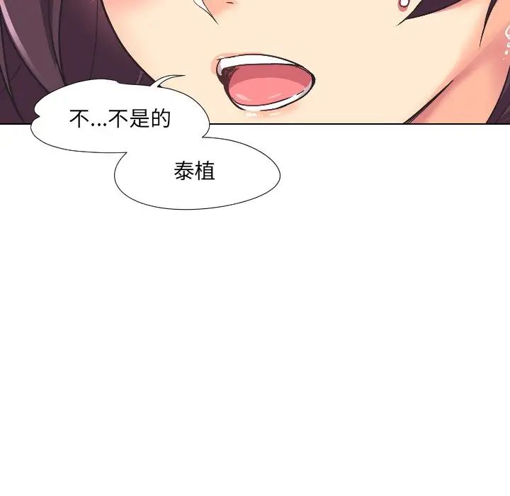《调教小娇妻》漫画 第3話