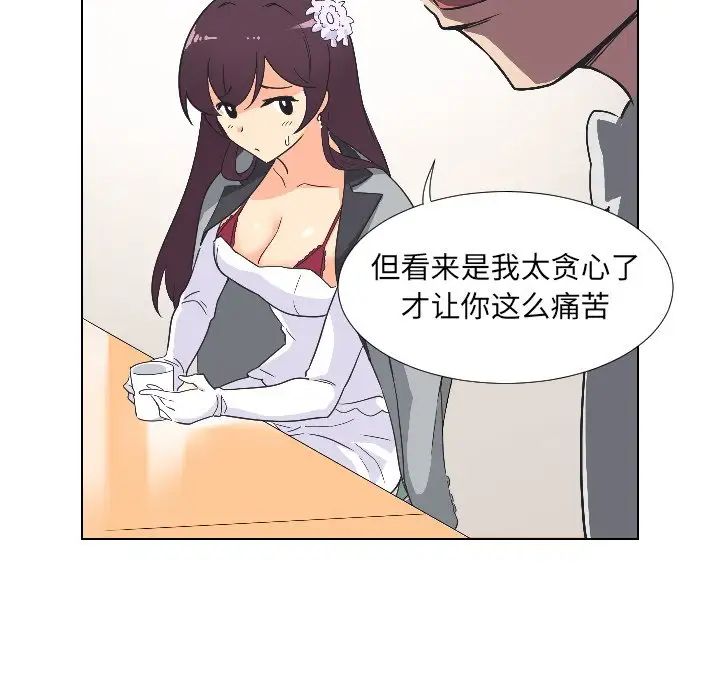 《调教小娇妻》漫画 第3話