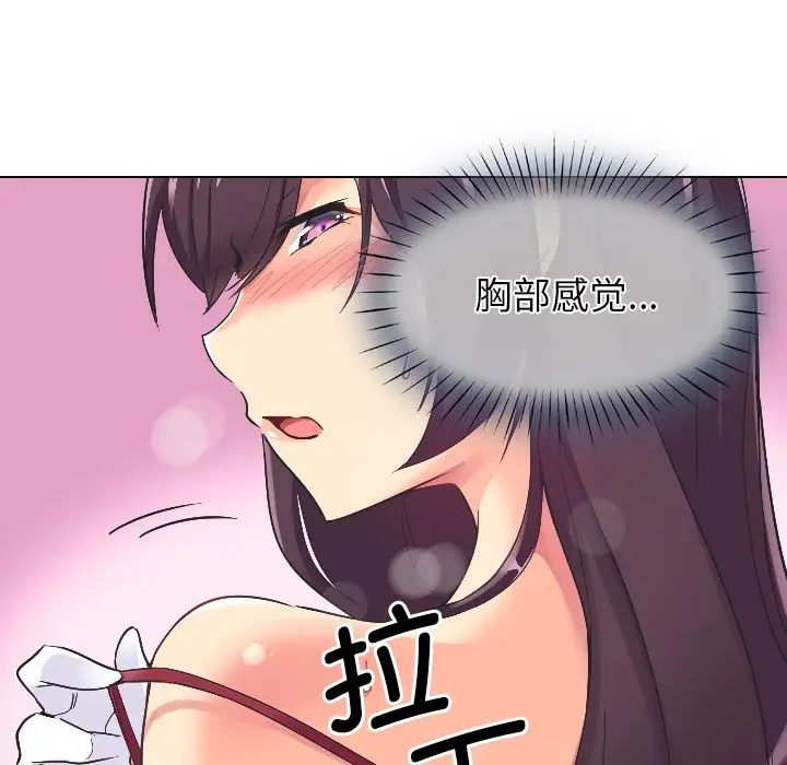 《调教小娇妻》漫画 第3話