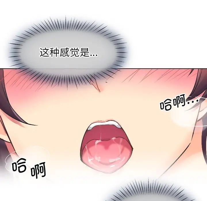 《调教小娇妻》漫画 第3話