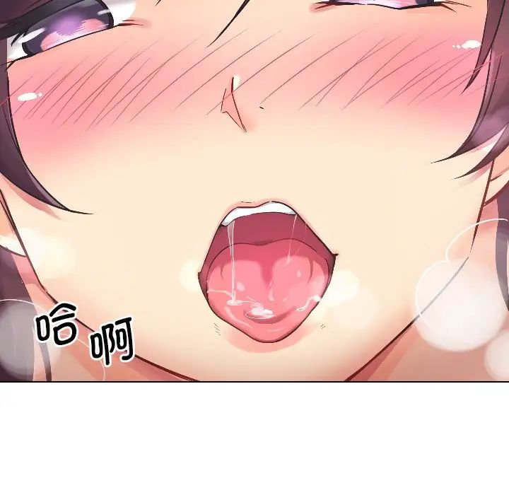 《调教小娇妻》漫画 第3話