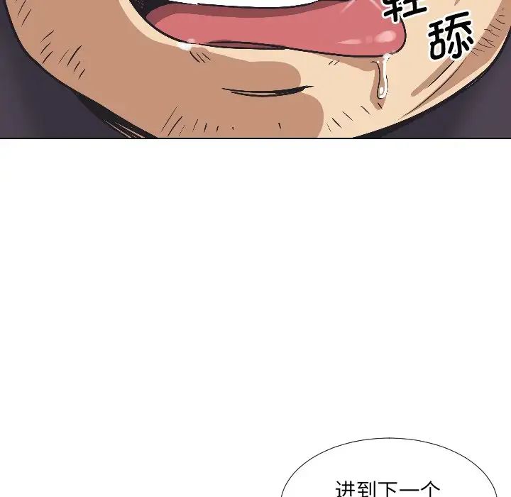 《调教小娇妻》漫画 第3話