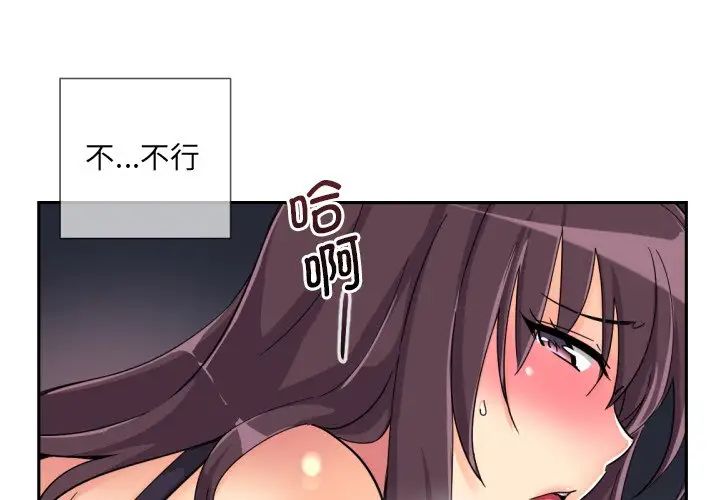 《调教小娇妻》漫画 第30話