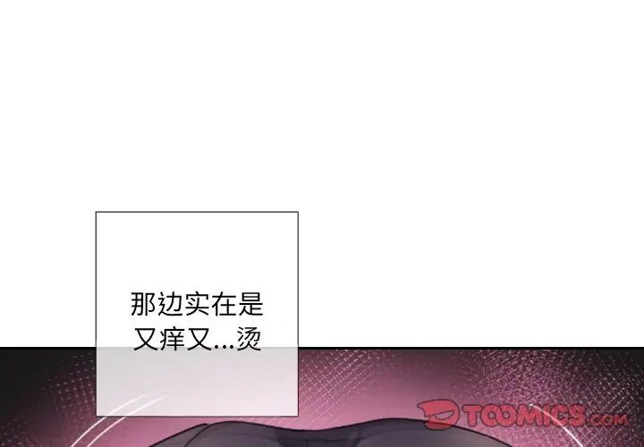 《调教小娇妻》漫画 第30話