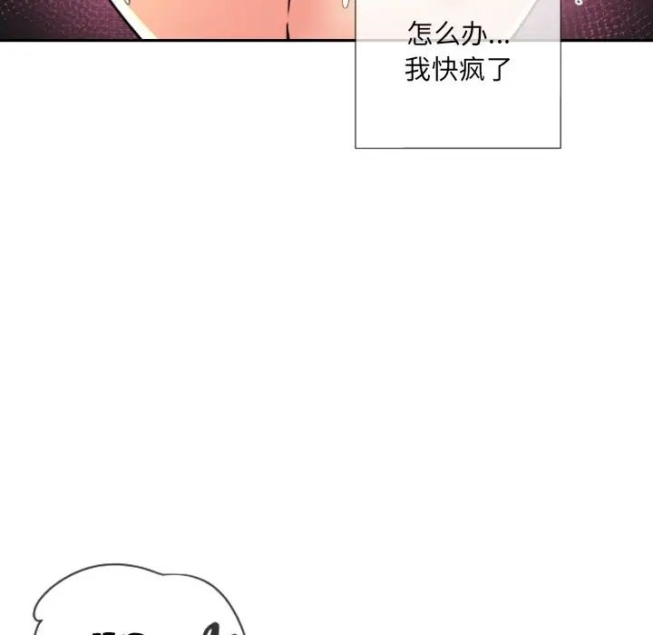 《调教小娇妻》漫画 第30話