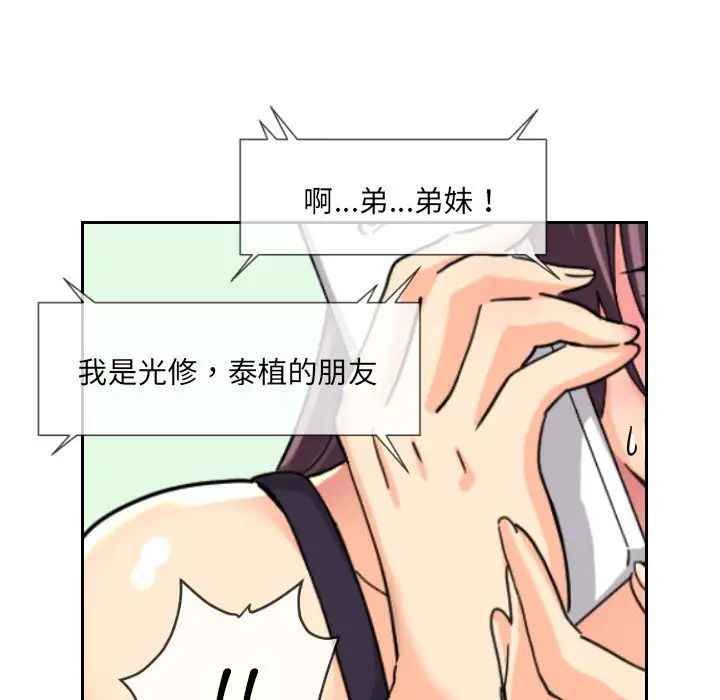 《调教小娇妻》漫画 第30話