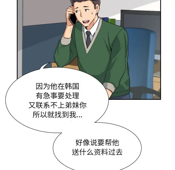 《调教小娇妻》漫画 第30話