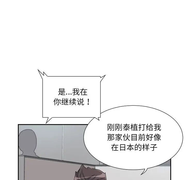《调教小娇妻》漫画 第30話