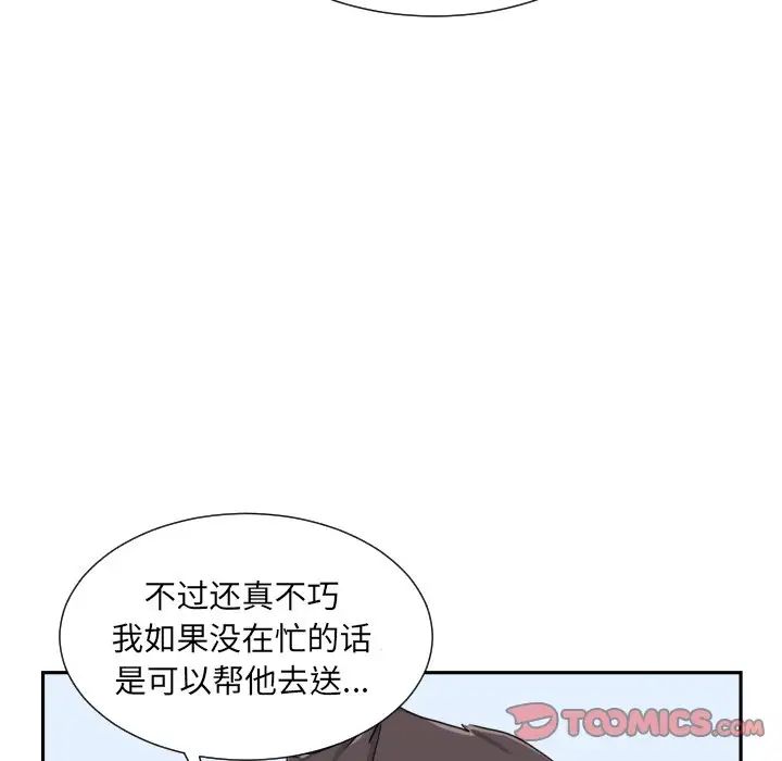 《调教小娇妻》漫画 第30話