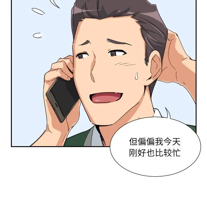 《调教小娇妻》漫画 第30話