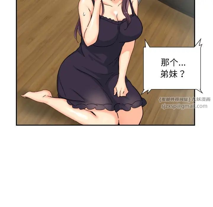 《调教小娇妻》漫画 第30話
