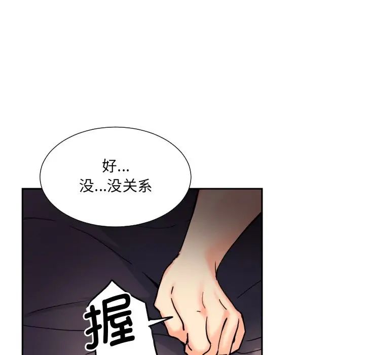 《调教小娇妻》漫画 第30話