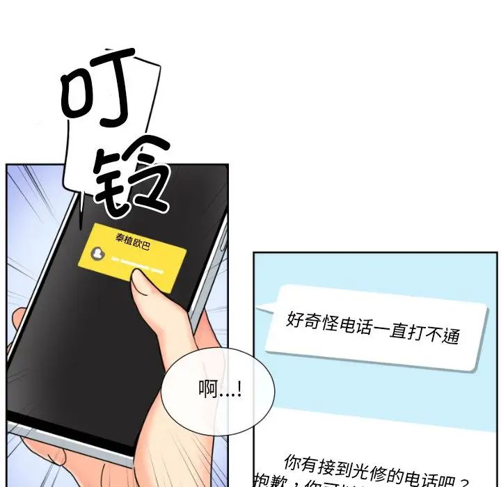 《调教小娇妻》漫画 第30話