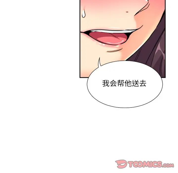 《调教小娇妻》漫画 第30話