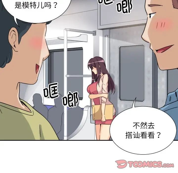 《调教小娇妻》漫画 第30話