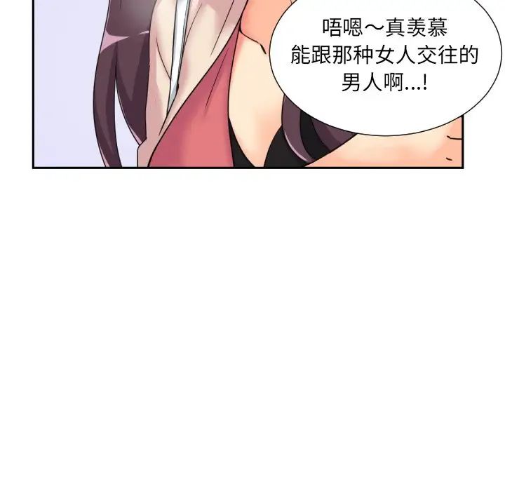 《调教小娇妻》漫画 第30話
