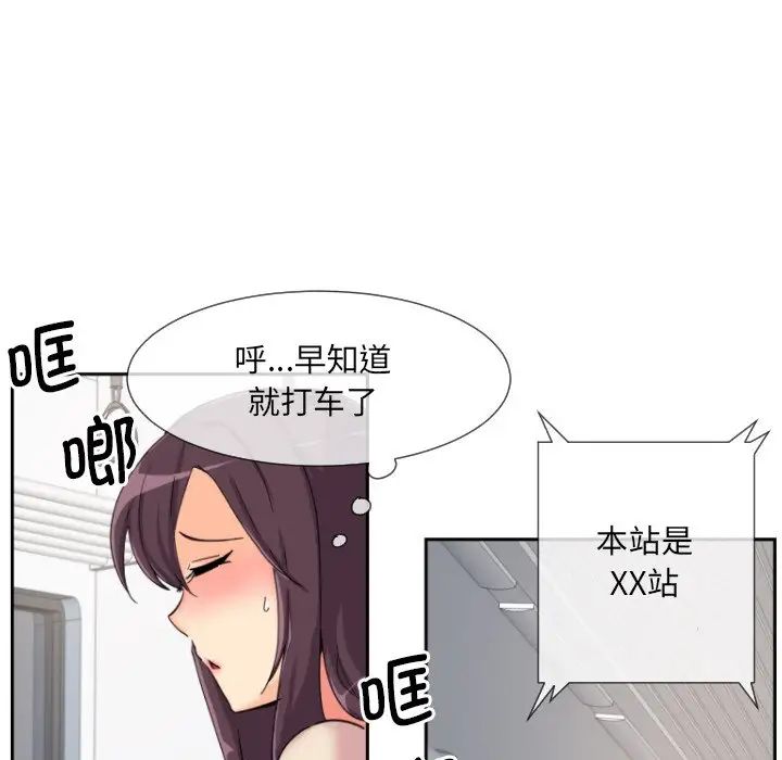 《调教小娇妻》漫画 第30話