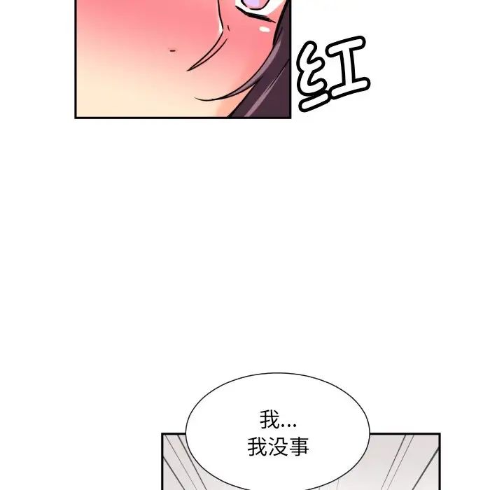 《调教小娇妻》漫画 第30話