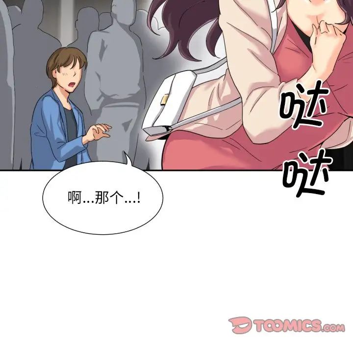 《调教小娇妻》漫画 第30話