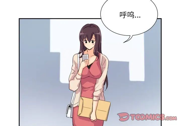 《调教小娇妻》漫画 第31話