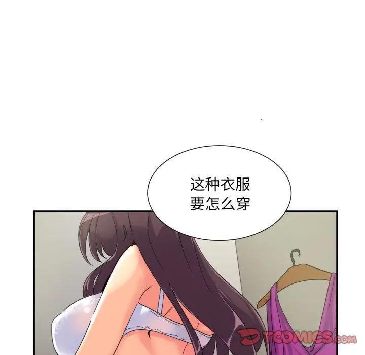 《调教小娇妻》漫画 第31話