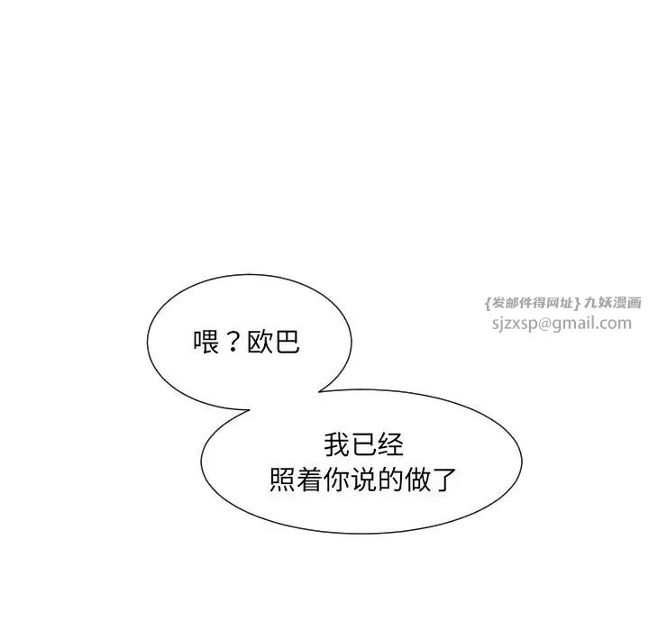《调教小娇妻》漫画 第31話