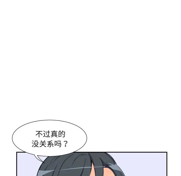 《调教小娇妻》漫画 第31話