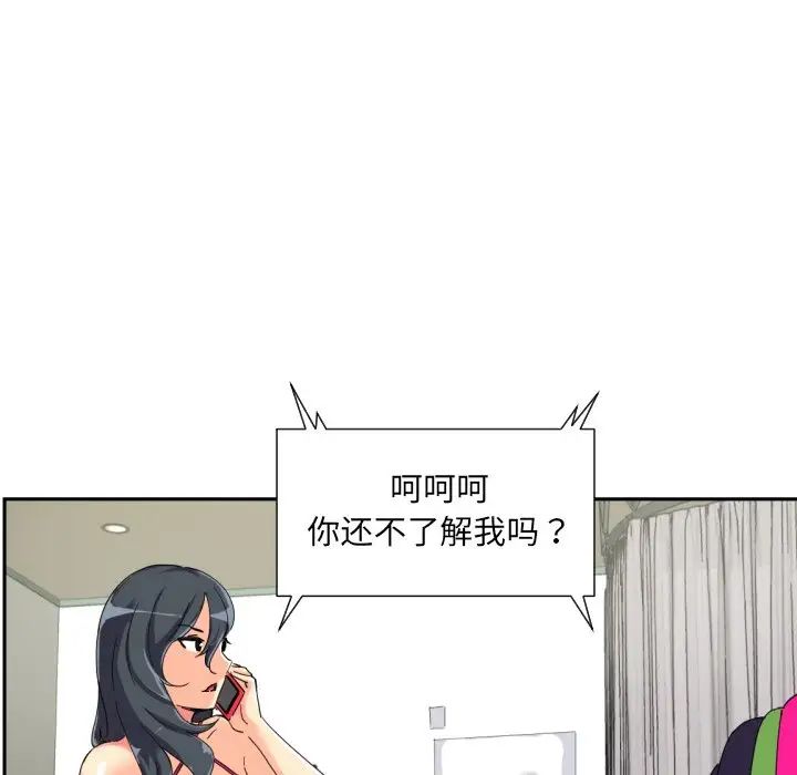 《调教小娇妻》漫画 第31話