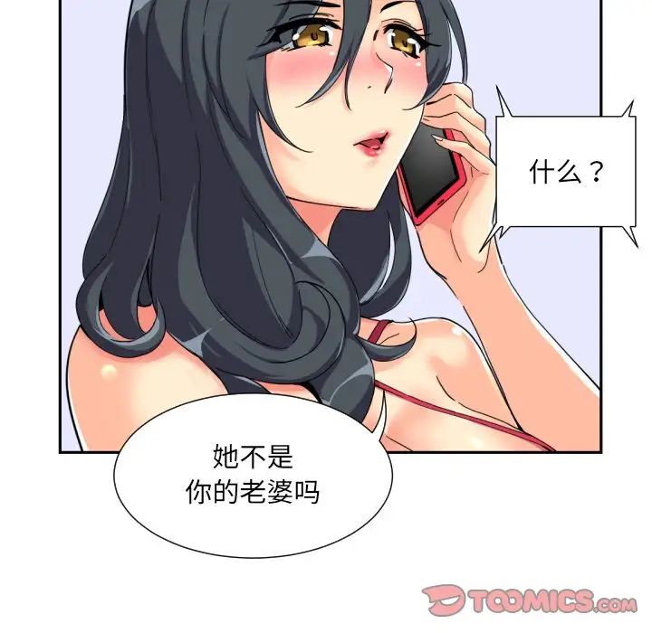 《调教小娇妻》漫画 第31話