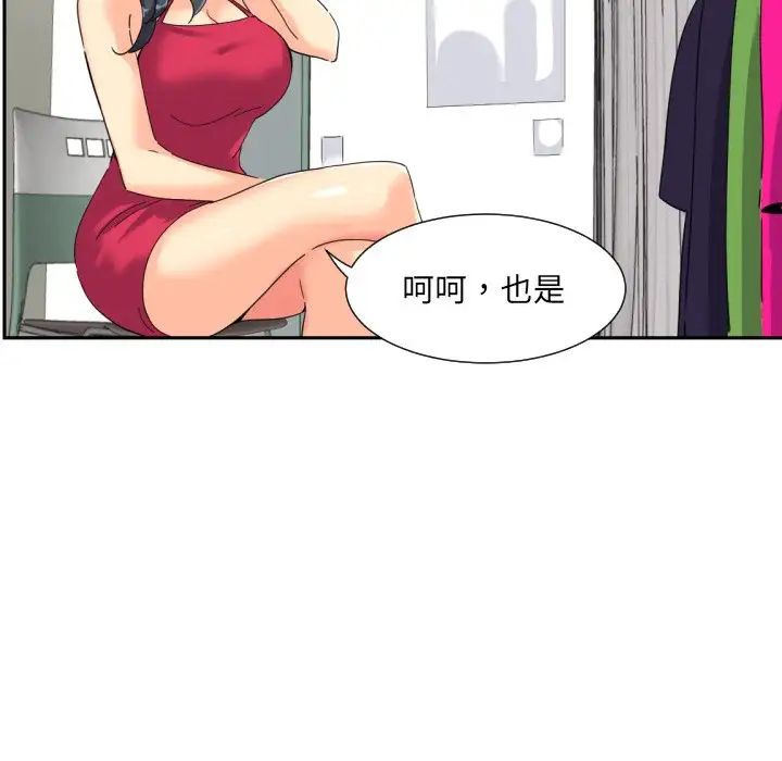 《调教小娇妻》漫画 第31話