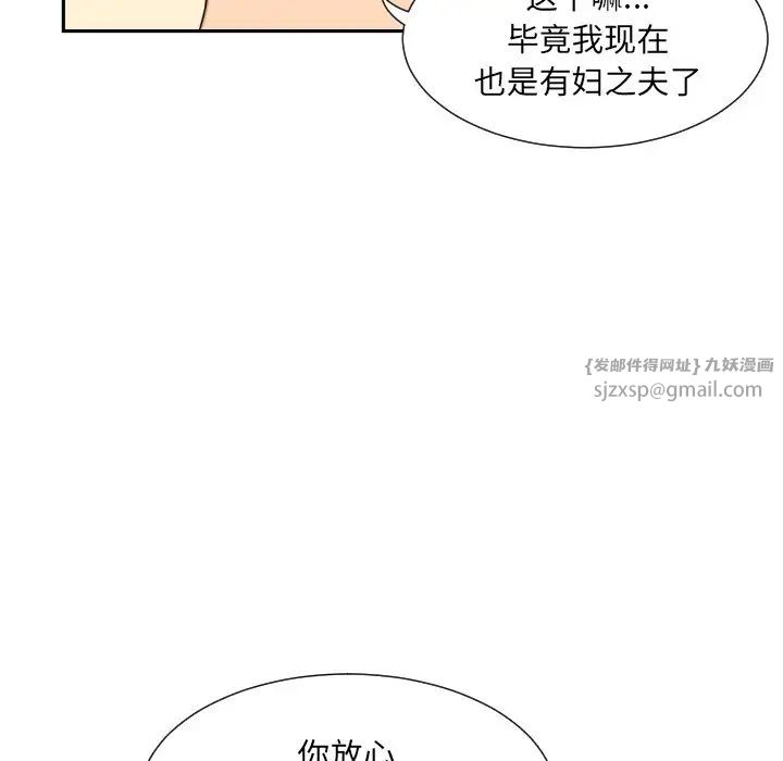 《调教小娇妻》漫画 第31話