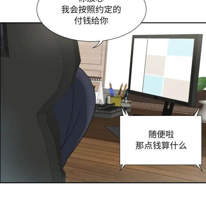 《调教小娇妻》漫画 第31話