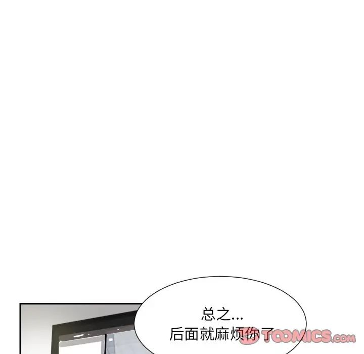 《调教小娇妻》漫画 第31話