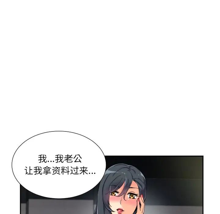 《调教小娇妻》漫画 第31話