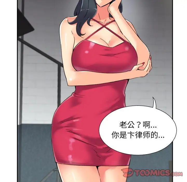 《调教小娇妻》漫画 第31話