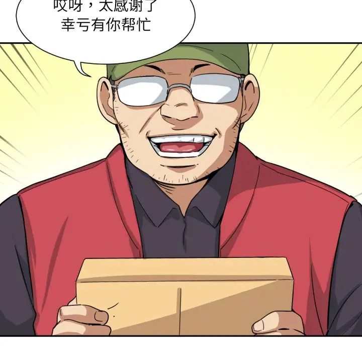 《调教小娇妻》漫画 第31話