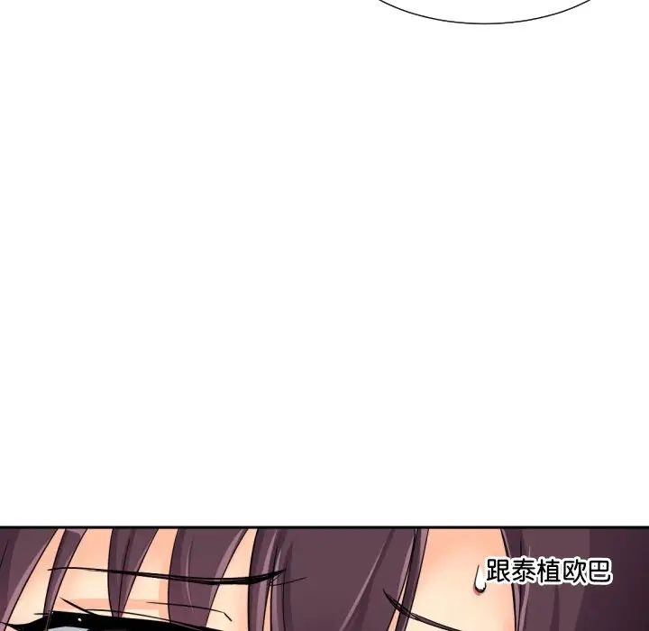 《调教小娇妻》漫画 第31話