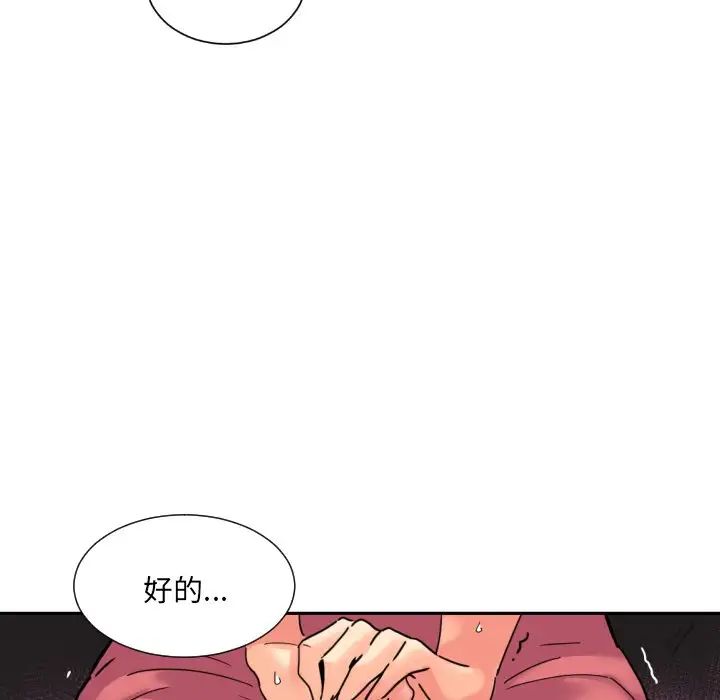 《调教小娇妻》漫画 第31話