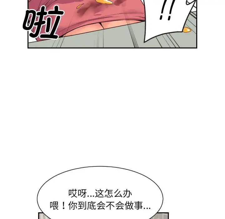 《调教小娇妻》漫画 第31話