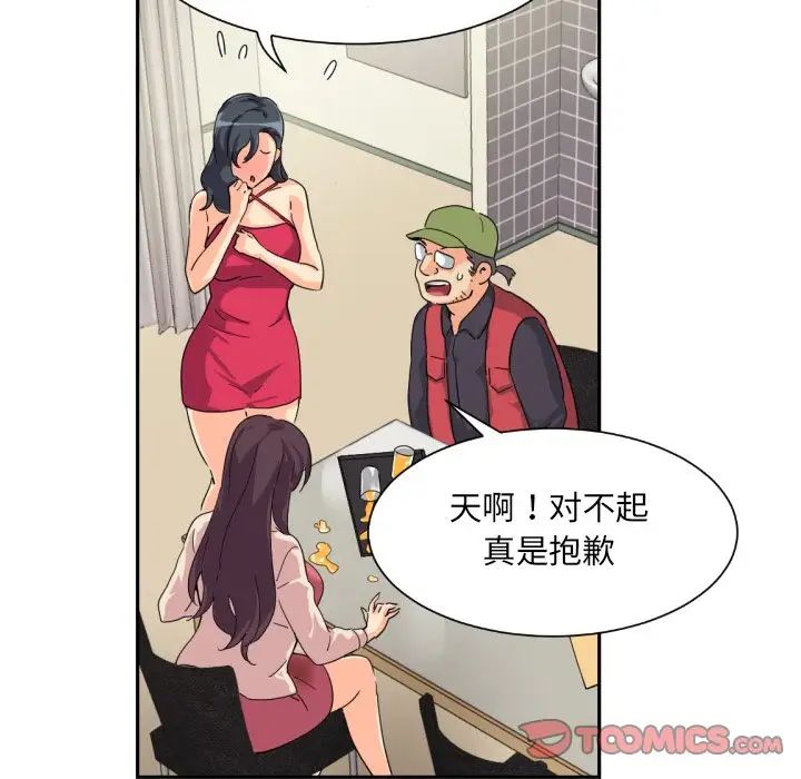 《调教小娇妻》漫画 第31話