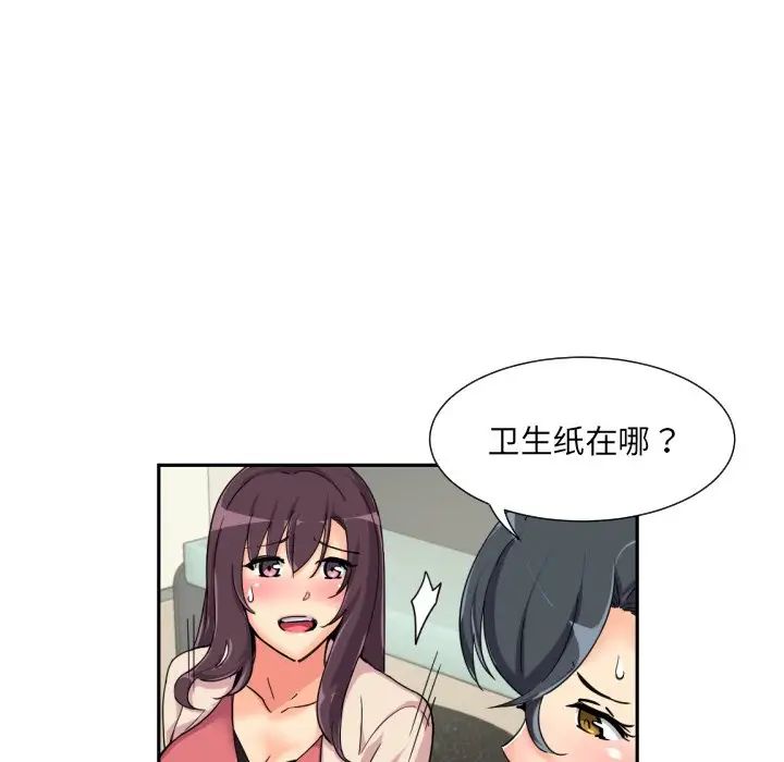 《调教小娇妻》漫画 第31話