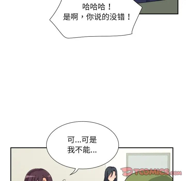 《调教小娇妻》漫画 第31話