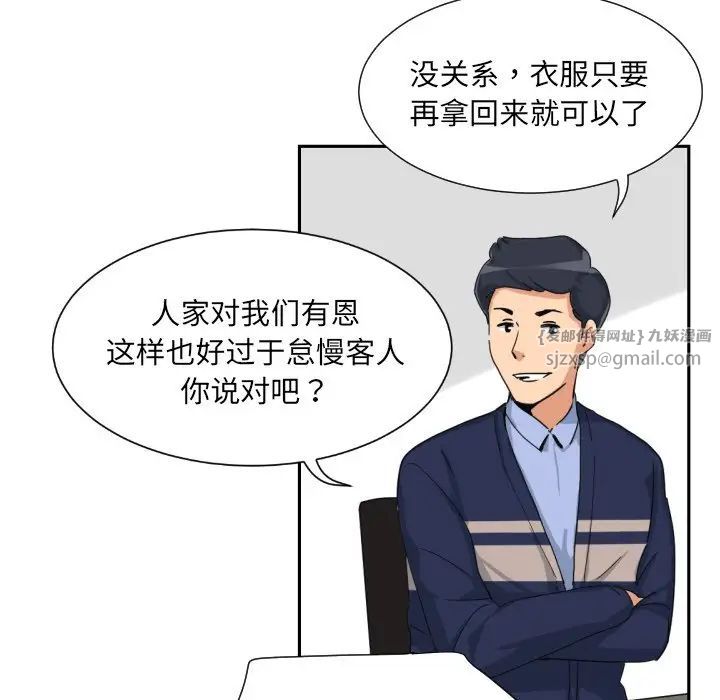 《调教小娇妻》漫画 第31話