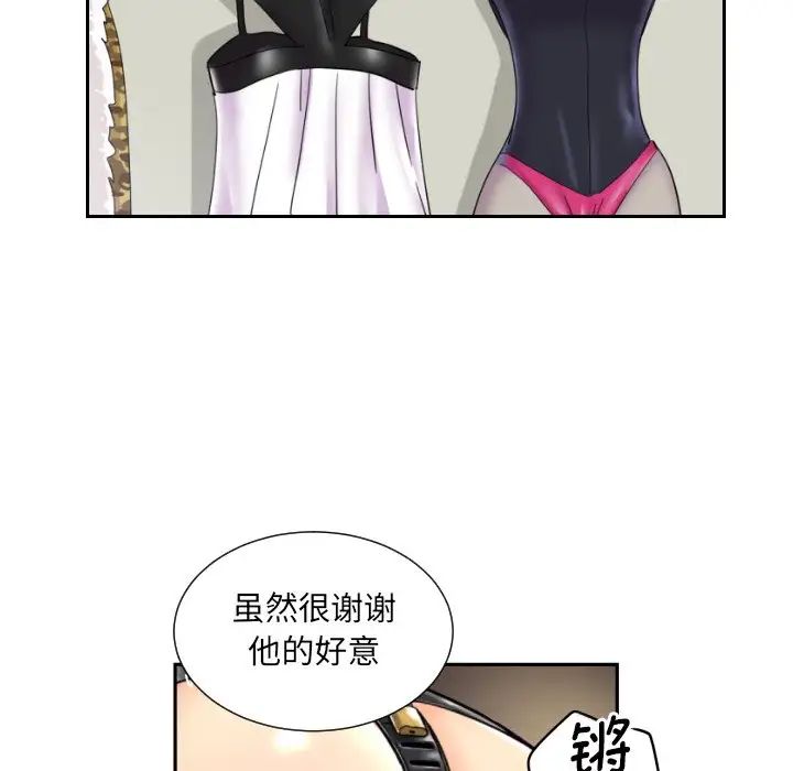 《调教小娇妻》漫画 第31話
