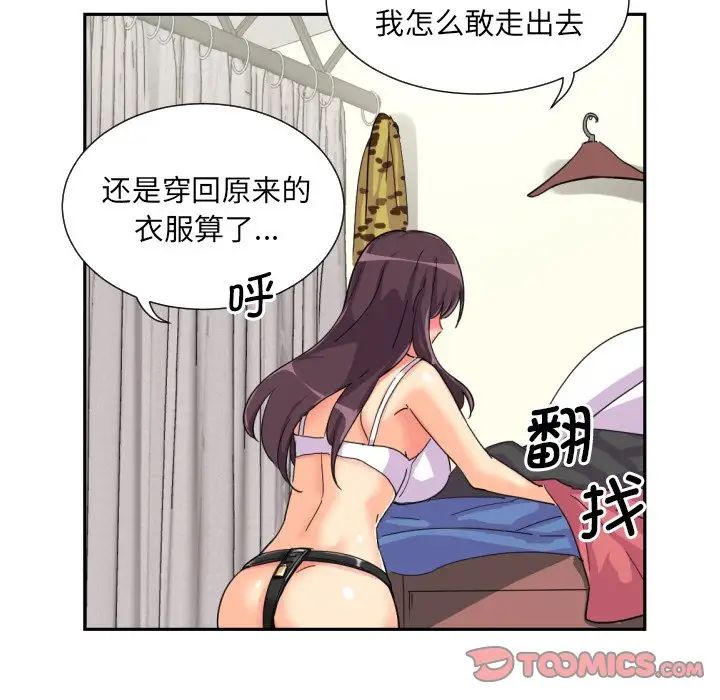 《调教小娇妻》漫画 第31話
