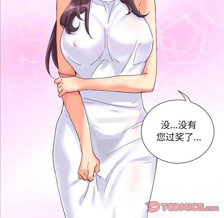 《调教小娇妻》漫画 第31話