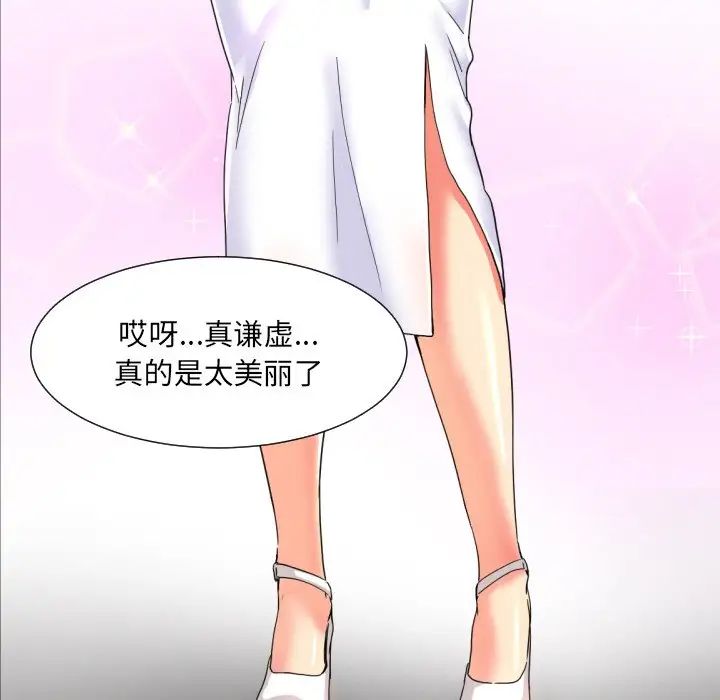 《调教小娇妻》漫画 第31話
